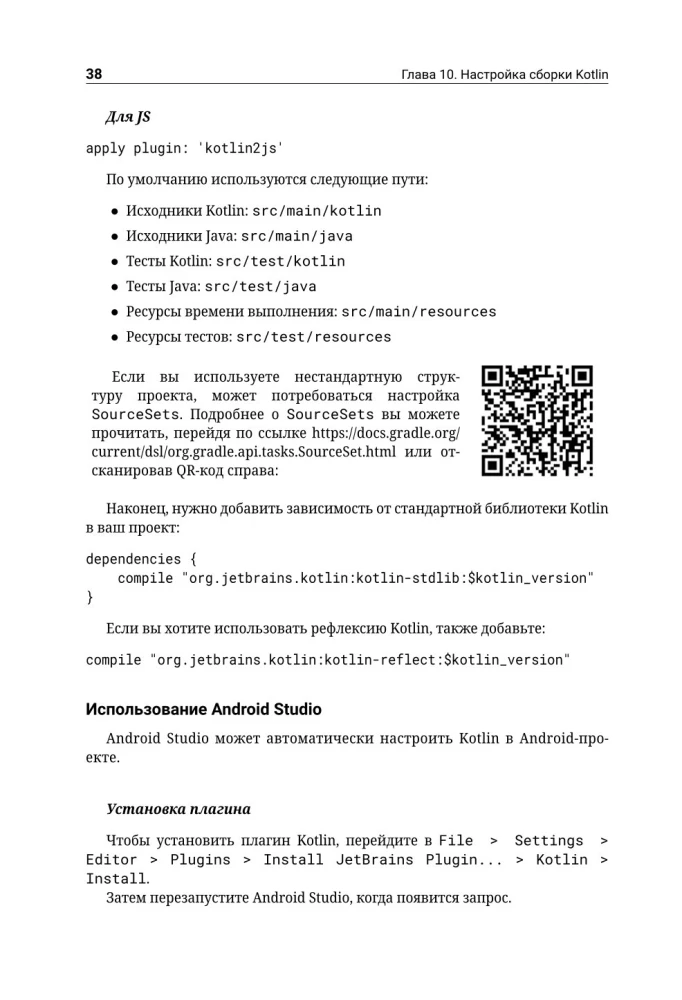 Kotlin. Programēšanas pamati. Izstrādes ceļvedis ar piemēriem no Stack Overflow kopienas